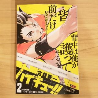 ハイキュー！！　コミック　ジャンプリミックス　2巻　西谷夕　新品(少年漫画)