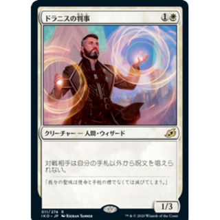 マジックザギャザリング(マジック：ザ・ギャザリング)のMTG ドラニスの判事 IKO 日本語版 (シングルカード)