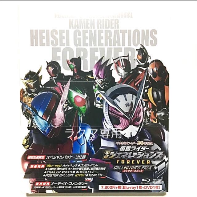 Blu-ray 仮面ライダー平成ジェネレーションFOREVERコレクターズパックDVD/ブルーレイ