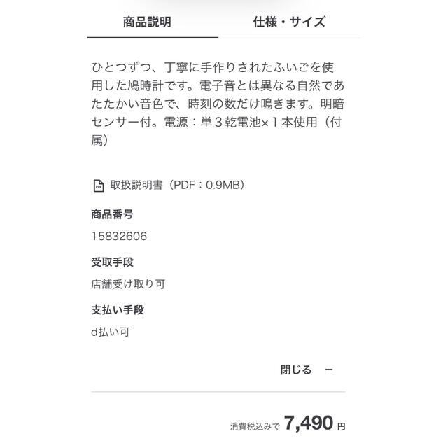 MUJI (無印良品)(ムジルシリョウヒン)の無印　鳩時計大 インテリア/住まい/日用品のインテリア小物(掛時計/柱時計)の商品写真