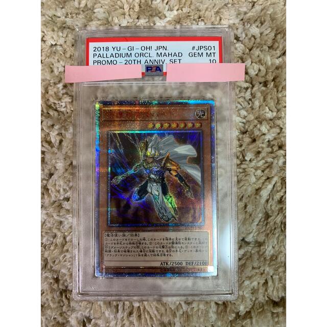 遊戯王 PSA10 守護神官マハード 20thシークレット