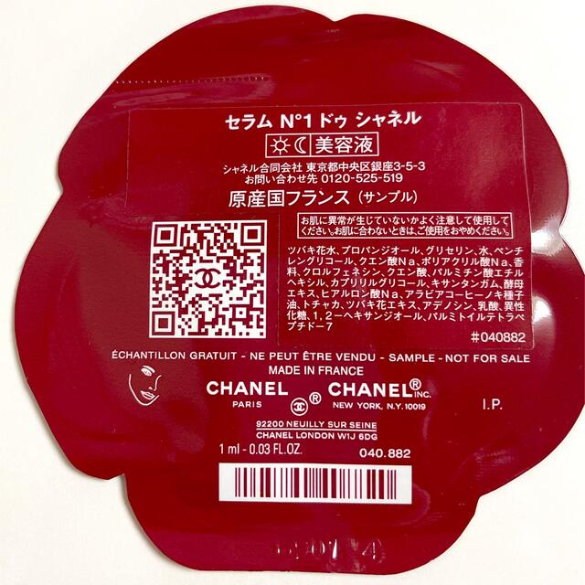 CHANEL(シャネル)のCHANEL 新美容液 サンプル 3包 コスメ/美容のスキンケア/基礎化粧品(美容液)の商品写真