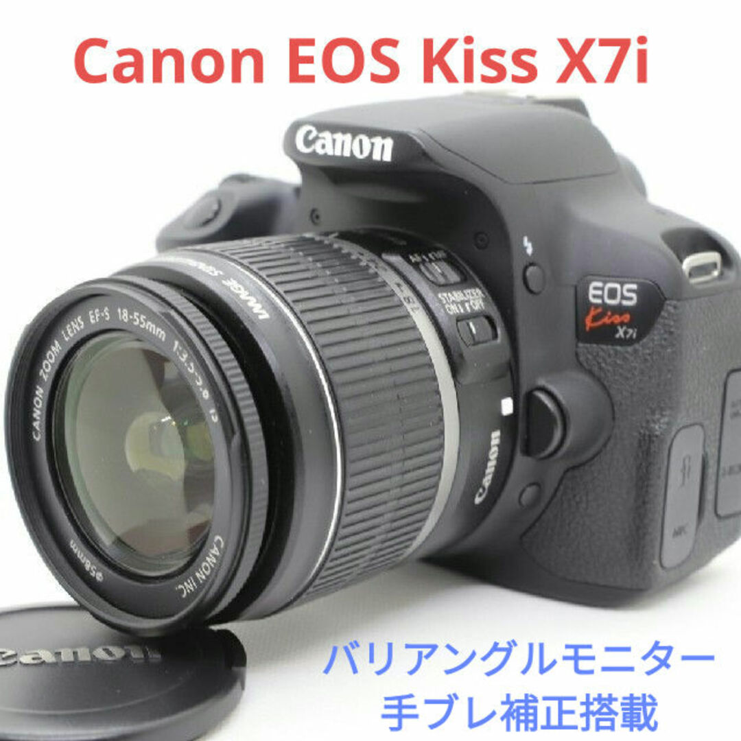 12月12日限定【美品】Canon EOS Kiss X7i レンズキット 12月12日限定【美品】Canon EOS Kiss X7i レンズキット