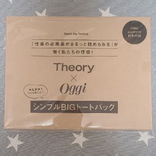 セオリー(theory)のOggi 5月号付録  Theory(トートバッグ)