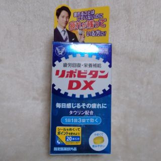 タイショウセイヤク(大正製薬)のリポビタンDX　90錠　未開封　匿名配送(その他)