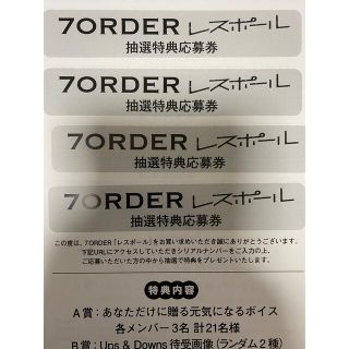 7ORDER レスポール(アイドルグッズ)