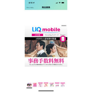 UQ mobile ウェルカムパッケージ  未使用(その他)