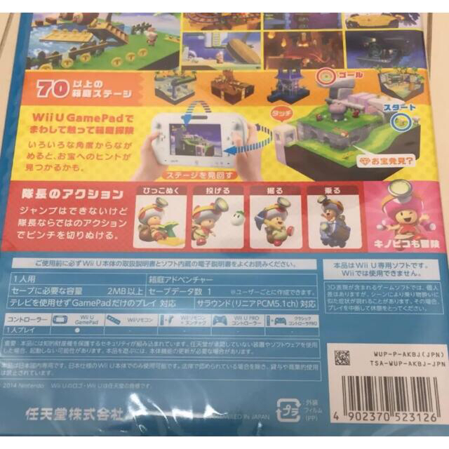 1788円 公式の店舗 進め キノピオ隊長 amiiboセット 任天堂 分類：Wii U ソフト