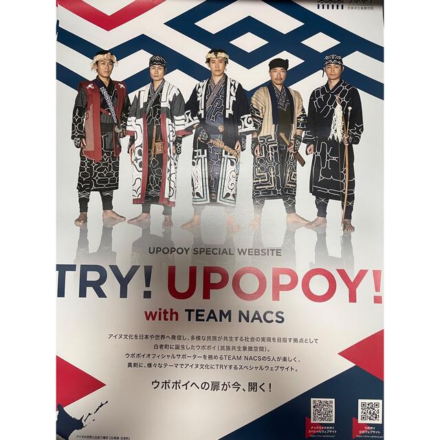 TEAM NACS ウポポイ ポスター 未使用・非売品-