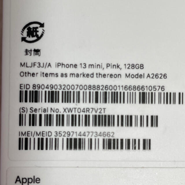 【未使用】iPhone13 mini 128GB ピンク