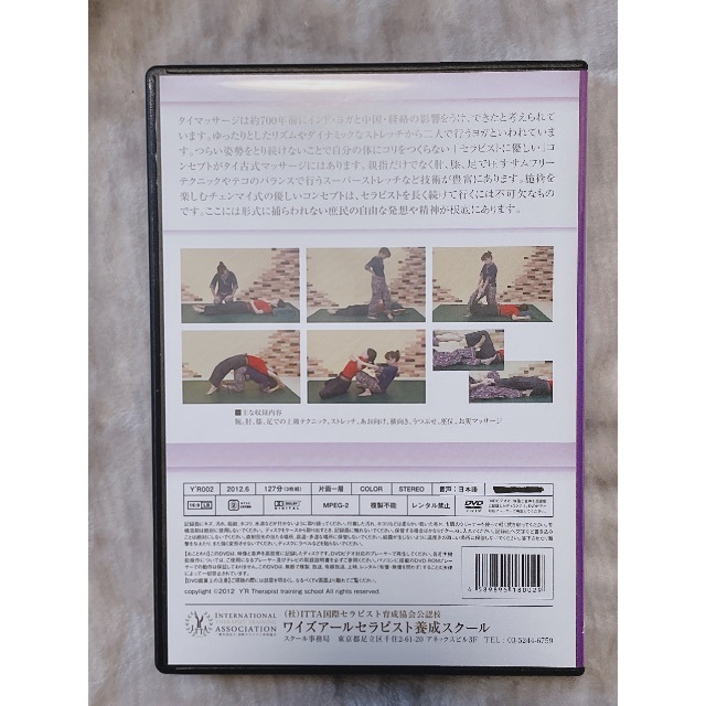 タイ古式マッサージアドバンス編解説ナレーション付き施術講習動画DVD3枚組 エンタメ/ホビーのDVD/ブルーレイ(趣味/実用)の商品写真