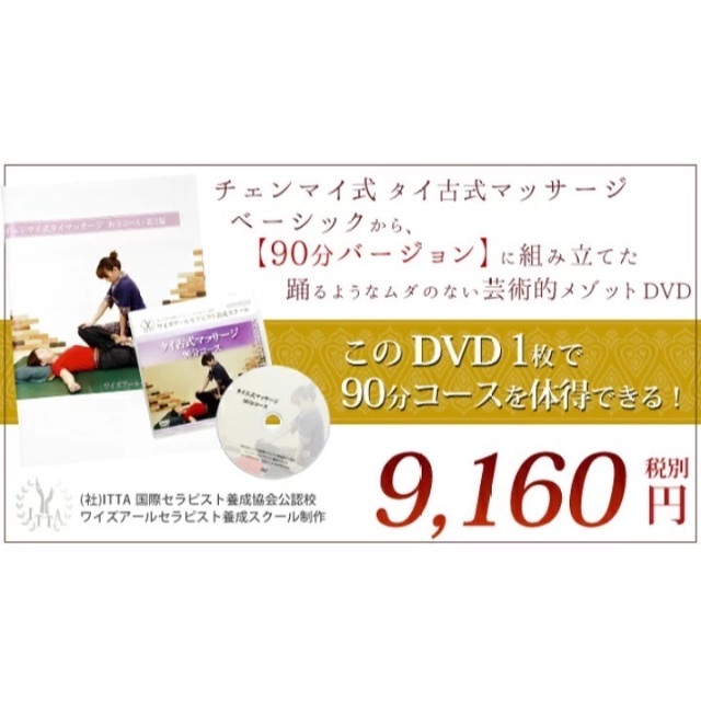 トップページからエントリーで合計8%還元✨タイ古式マッサージ90分組立編DVD エンタメ/ホビーのDVD/ブルーレイ(趣味/実用)の商品写真