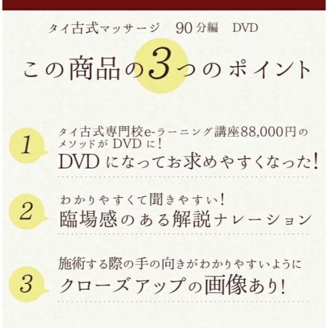 トップページからエントリーで合計8%還元✨タイ古式マッサージ90分組立編DVD