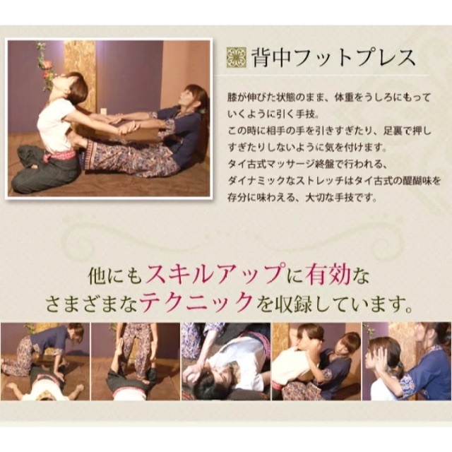 トップページからエントリーで合計8%還元✨タイ古式マッサージ90分組立編DVD