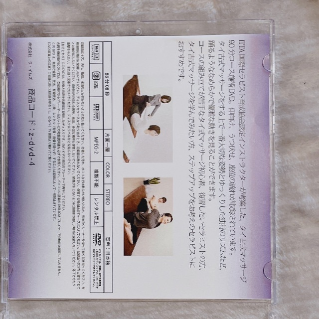 トップページからエントリーで合計8%還元✨タイ古式マッサージ90分組立編DVD