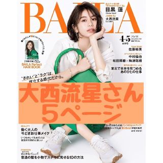 BAILA 2022年4・5月合併号 切り抜き（大西流星）(アート/エンタメ/ホビー)