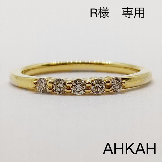 AHKAH(アーカー)のAHKAH アーカー ダイヤモンド ピンキーリング K18 ジュウル（神楽坂宝石 レディースのアクセサリー(リング(指輪))の商品写真