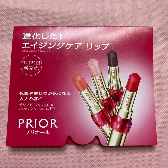 PRIOR(プリオール)のPRIOR プリオール 美リフト リップCC コスメ/美容のベースメイク/化粧品(口紅)の商品写真