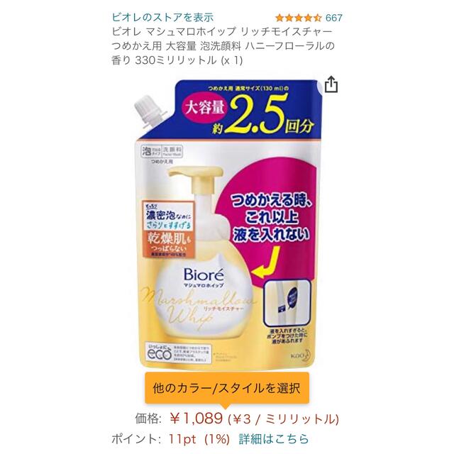 Biore(ビオレ)のマシュマロホイップ リッチモイスチャー ビオレ　つめかえ用 大容量330ml×3 コスメ/美容のスキンケア/基礎化粧品(洗顔料)の商品写真