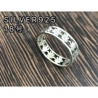 シルバー925リング　silver925平打ち　透かし　銀　指輪18号　w2(リング(指輪))