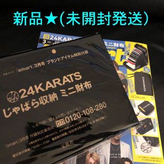 トゥエンティーフォーカラッツ(24karats)のsmart 3月号付録 24KARATS じゃばら収納 ミニ財布(折り財布)