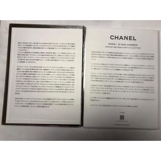 CHANEL(シャネル)のPARIS 31 RUE CAMBOM   シャネル2019/20メディエダール エンタメ/ホビーの雑誌(ファッション)の商品写真