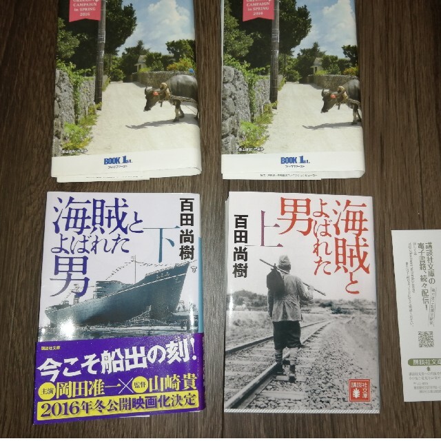 講談社(コウダンシャ)の一読のみ　美品　海賊と呼ばれた男 エンタメ/ホビーの本(文学/小説)の商品写真