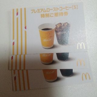 マクドナルド(マクドナルド)のマクドナルドコーヒー券3枚(フード/ドリンク券)