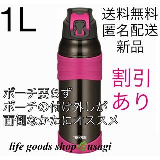 サーモス(THERMOS)の2色展開　サーモス 真空断熱スポーツボトル1L チャコールピンク(水筒)