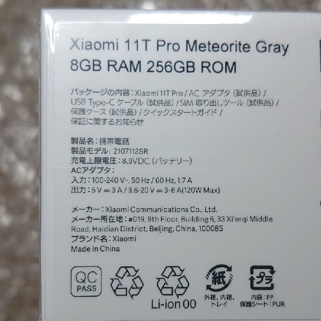 未開封】Xiaomi 11T Pro RAM 8G 256G ROMおまけ付き 未開封】Xiaomi 11T Pro RAM 8G 256G ROMおまけ付き