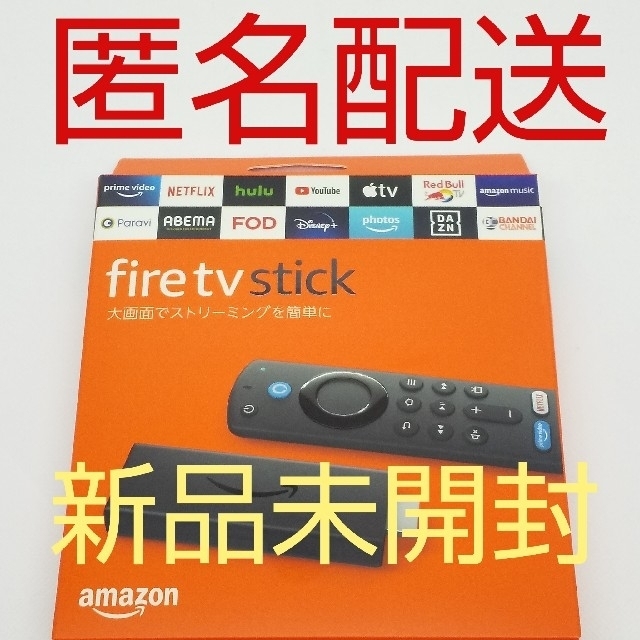 新品未開封　Fire TV Stick　リモコン付属　第3世代　最新