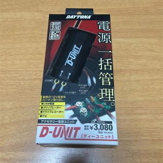 DAYTONA D-UNIT(パーツ)