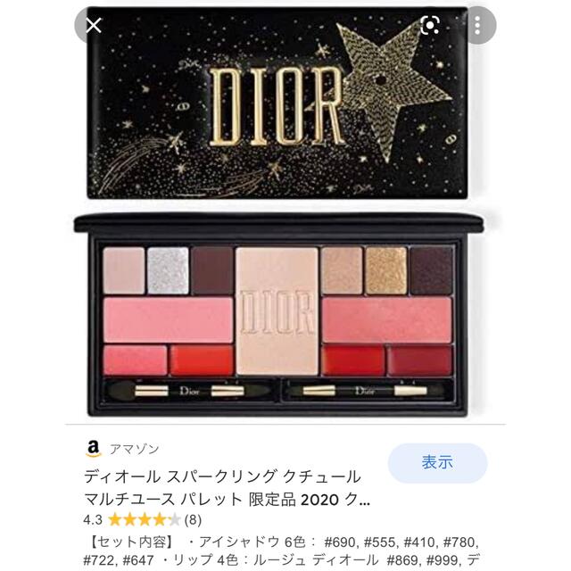 Dior(ディオール)のDior スパークリングマルチユースパレット コスメ/美容のキット/セット(コフレ/メイクアップセット)の商品写真