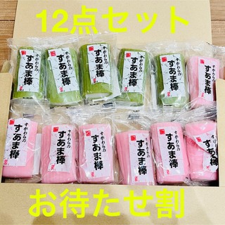 菅原製菓　すあま棒×4 菅原食品　餅　和菓子　もち(菓子/デザート)