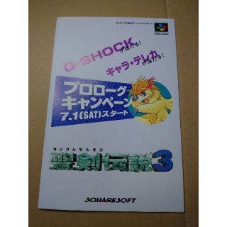 スクウェアエニックス(SQUARE ENIX)の聖剣伝説3　プロローグキャンペーン　応募ハガキ　チラシ(印刷物)