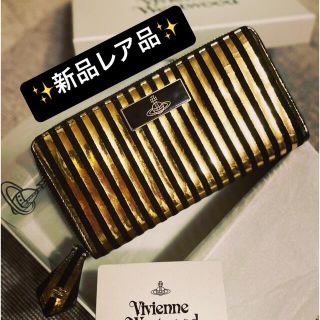 ヴィヴィアンウエストウッド(Vivienne Westwood)の極美品VivienneWestwood オーブ&ストライプ大容量長財布(財布)