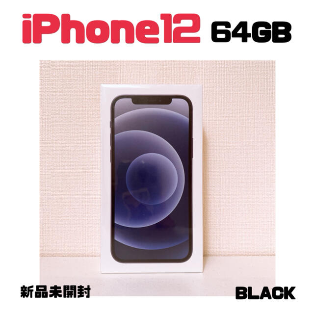 売れ筋がひ贈り物！ Apple - BLACK【SIMロック解除済】 64GB 12 【新品 ...