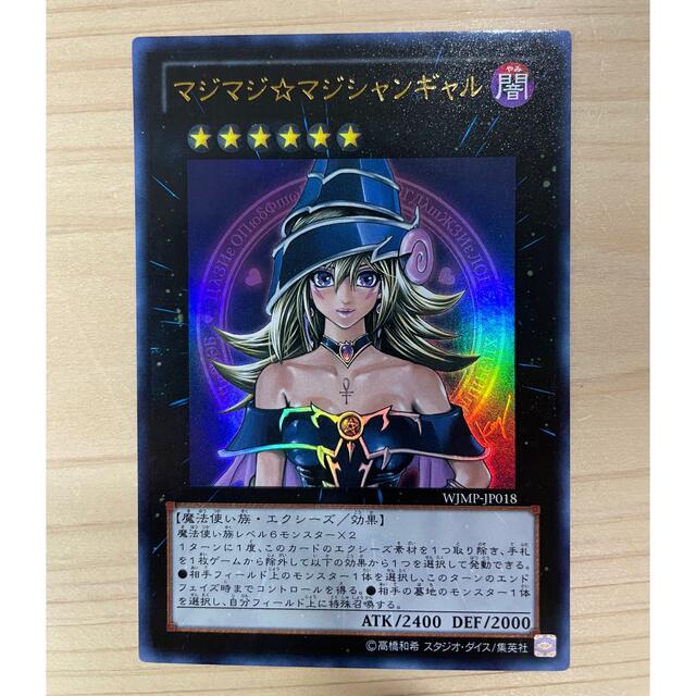 遊戯王(ユウギオウ)の※コアラ様※【美品】遊戯王　マジマジ☆マジシャンギャル（2012年ジャンプ） エンタメ/ホビーのトレーディングカード(シングルカード)の商品写真