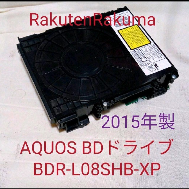 AQUOS　BDドライブ BDR-L08SHB-XP修理交換用2015