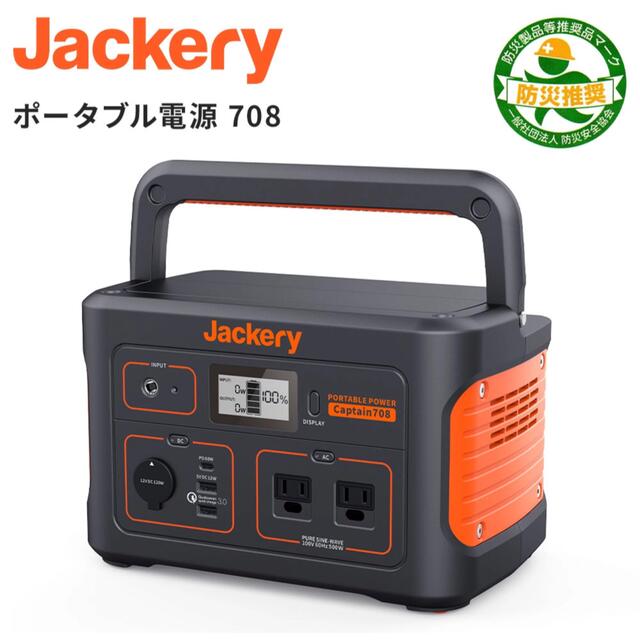 【新品】Jackery ポータブル電源 708 家庭用蓄電池