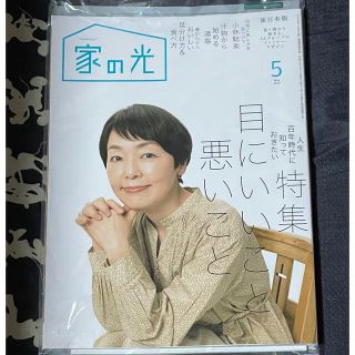 家の光 5月号 東日本版 付録つき(生活/健康)