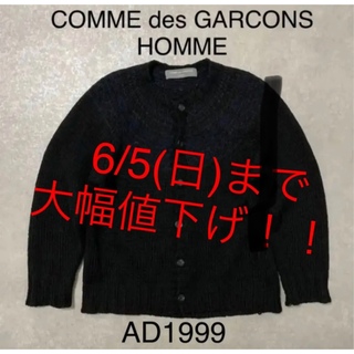 COMME des GARCONS - 90s COMME des GARCONS コムデギャルソンオム カーディガン