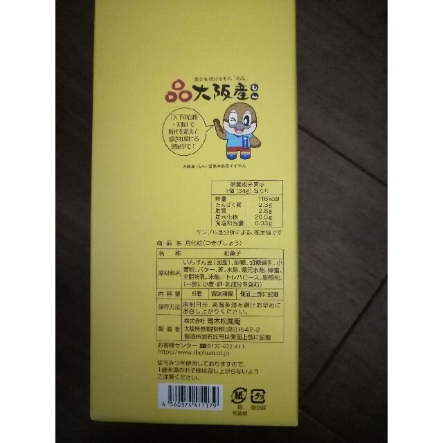 あひる☆様専用　みるく饅頭　月化粧　箱なし　6個 青木松風庵