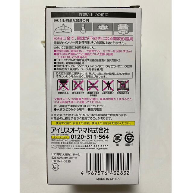 アイリスオーヤマ(アイリスオーヤマ)のアイリスオーヤマ　人感センサー　LED電球　60形　3個セット インテリア/住まい/日用品のライト/照明/LED(蛍光灯/電球)の商品写真