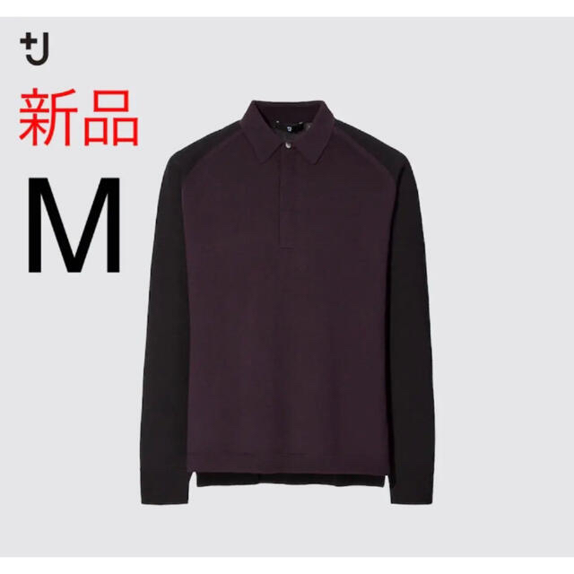 新品　ユニクロ　+J  メリノブレンドニットポロシャツ（長袖）Mサイズ　パープル