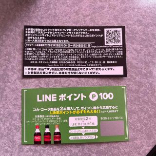 コカコーラ(コカ・コーラ)のコカコーラ LINEポイント　値下げ！！(その他)