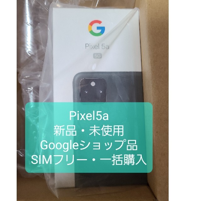 新品　未使用品 google pixel4 128gb　シムフリー