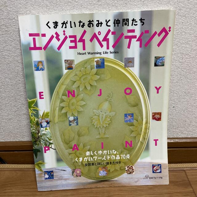 トールペイント　本 ハンドメイドのハンドメイド その他(その他)の商品写真