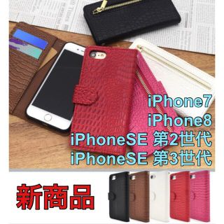 ★大人気★ 手帳型ケース iPhoneSE3 SE2 iPhone7/8 新品　(iPhoneケース)