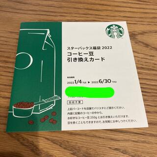 スターバックスコーヒー(Starbucks Coffee)のスターバックス コーヒー豆引換カード(フード/ドリンク券)